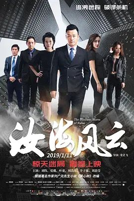 汝海风云 2019 汝海风云 2019